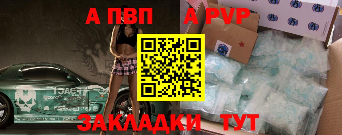 Курчатов  Alpha PVP VHQ  А ПВП крисы CK  APVP кристаллы  Вход с VPN 
