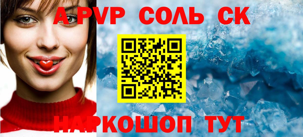 A-PVP Crystall Курчатов