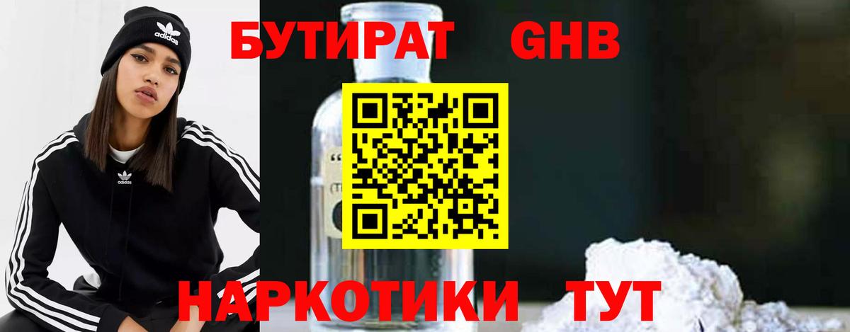Бутират жидкий экстази  Вход с VPN  БУТИРАТ  Курчатов 