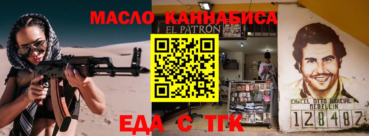 Курчатов  Еда ТГК конопля  Вход с VPN 