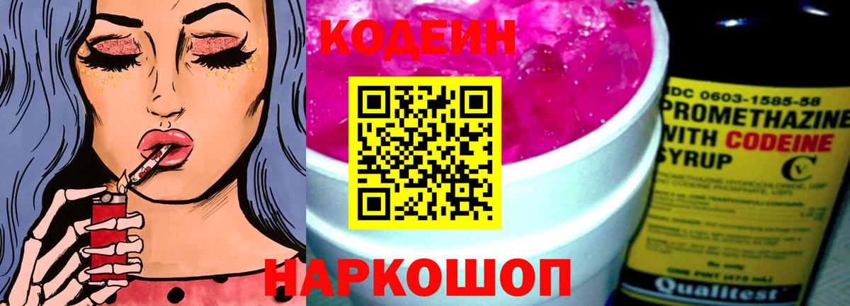 Кодеиновый сироп Lean Purple Drank Курчатов