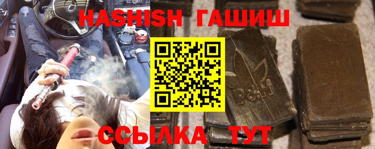 Курчатов  ГАШИШ 40% ТГК  Вход с VPN 