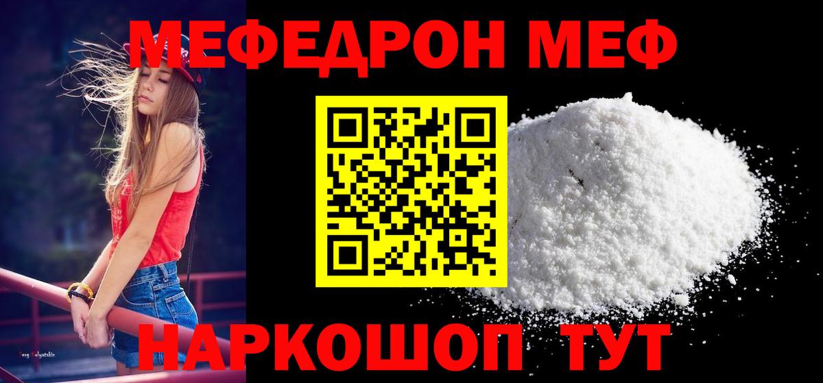 Курчатов  МЯУ-МЯУ mephedrone  Меф  МЯУ-МЯУ VHQ  Вход с VPN 