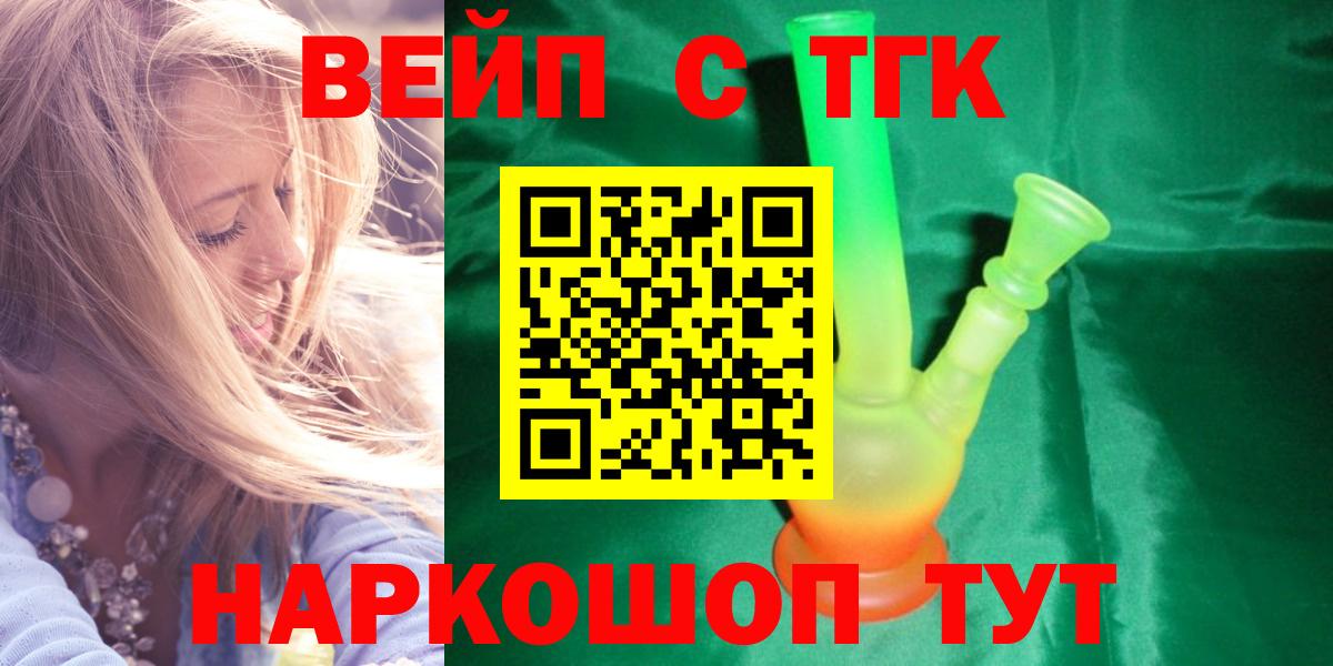 Курчатов  Дистиллят ТГК THC oil  ТГК гашишное масло  Вход с VPN 