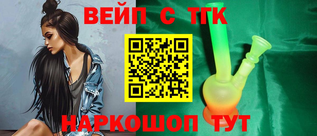 ТГК гашишное масло Курчатов